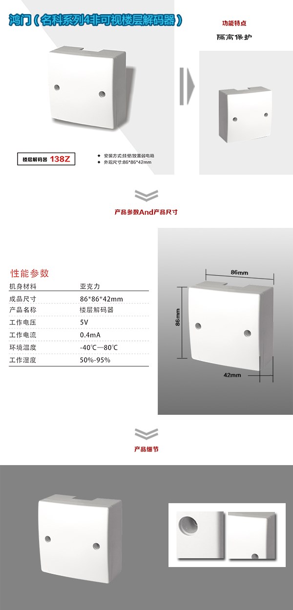 深泽县非可视对讲楼层解码器